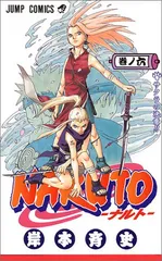 NARUTO -ナルト- 6／岸本 斉史