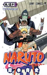 NARUTO -ナルト- 50／岸本 斉史