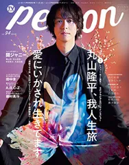 TVガイドPERSON VOL.94 (TOKYO NEWS MOOK 864号)