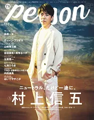 TVガイドPERSON VOL.106 (TOKYO NEWS MOOK 926号)