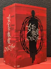 「女王の教室 」DVD Box 中古美品 女王の教室 DVD BOX 中古DVD・ブルーレイ | ブックオフ公式オンライン