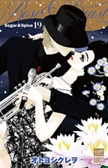 Sugar&Spice19~Rose&Beast~ (カルトコミックス sweetセレクション)/オトヨシクレヲ