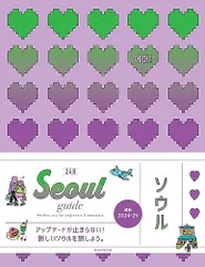 Seoul guide 24H (24Hシリーズ)/OMO!