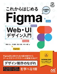 これからはじめるFigma Web・UIデザイン入門 (Compass Web Development)/阿部 文人、今