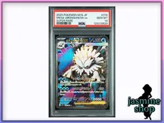 【PSA10】メガユキメノオー SR メガシンフォニア 076/063 PSAケース専用スリーブ付き