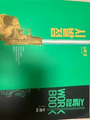 ヒョン・ウジン 始発点 数学Ⅱ 教材 + ワークブック まとめ