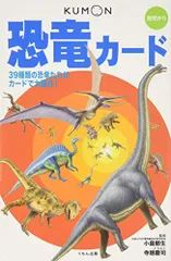 恐竜カ-ド/寺越慶司、小畠郁生