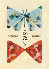 ふたり/甲斐 みのり