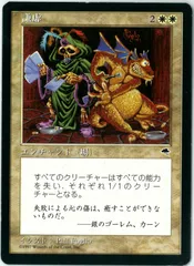 MTG/日本語版/謙虚/Humility/テンペスト/TMP 24/350/EX - メルカリ