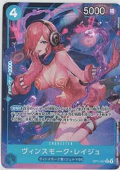 ヴィンスモーク・レイジュ　Rパラレル　R★　OP11　ワンピースカード