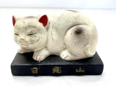 昭和レトロ 日光東照宮 眠り猫 置物 陶器製 幅12cm 郷土玩具 縁起物　ヴィンテージ雑貨　アンティーク A9955A06