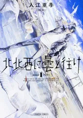 北北西に曇と往け　コミック　1-7巻セット (KADOKAWA/エンターブレイン)（コミック） 全巻セット