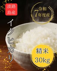新米 令和6年産 淡路島産 きぬむすめ玄米30kg - メルカリ