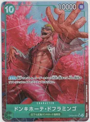 ドンキホーテ・ドフラミンゴ　SRパラレル　SR★　OP04　ワンピースカード