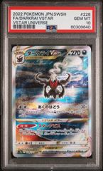 PSA10】ダークライVSTAR(SAR)〈228/172〉[S12a]9640 - メルカリ