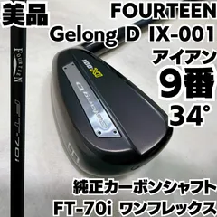 美品 FOURTEEN Gelong D IX-001 9番単品アイアン 純正カーボンシャフト FT-70i 右 メンズ