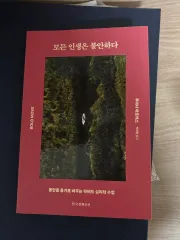 すべての人生は不安だ - ルアナルア、マルケス