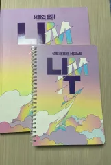 2026 림잇 生活と倫理 概念書 + サブノート