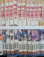 死神伝 1 - 10 完