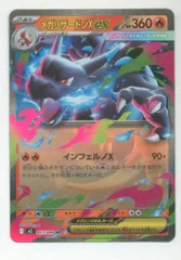 Pokemon M2 013/080 メガリザードンex RR