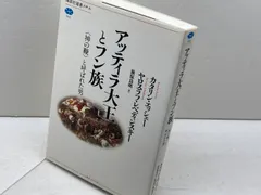 アッティラ大王とフン族 「神の鞭」と呼ばれた男 (講談社選書メチエ 503)