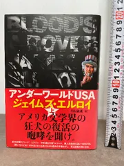 アンダーワールドUSA 上