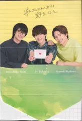 なにわ男子/Aぇ!group 消しゴムをくれた女子を好きになった。 大橋和也 メッセージカードセット