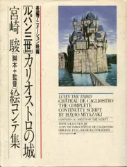 2025年最新】カリオストロの城 絵コンテの人気アイテム - メルカリ