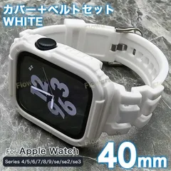 apple watch カバー アップルウォッチ カバー バンド ラバー ベルト ケース セット ST-RB-GSH-C 白 40mm
