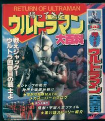 実相寺昭雄『ウルトラマン VOL.1 ゴールドラッシュ作戦』スーパー 
