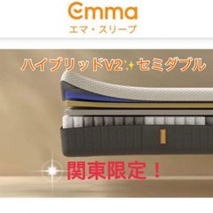 エマ・マットレス ハイブリッド V2セミダブル - メルカリ エマ・マットレス ハイブリッド V2セミダブル - メルカリ