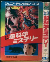 絵ときこわい話 怪奇ミステリー ジュニアチャンピオンコース 学研