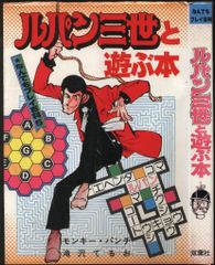 〇Cb右1217 レトロ 冒険ゲームブック 桃太郎伝説スペシャル 雪の女王に 