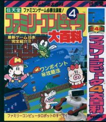ファミリーコンピュータ8大百科 ケイブンシャ - メルカリ
