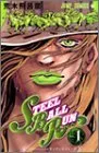 スティール・ボール・ラン (1) ジャンプコミックス／荒木 飛呂彦