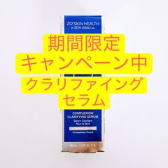 最後4点 ZO SKIN HEALTH クラリファイングセラム 50mL - メルカリ