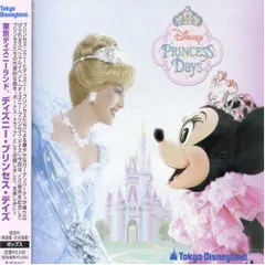 (CD)東京ディズニーランド ディズニー・プリンセス・デイズ／ディズニー