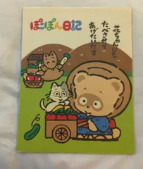 2025年最新】ぽこぽん日記 ハンカチの人気アイテム - メルカリ