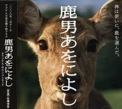 2025年最新】鹿男あをによし DVDの人気アイテム - メルカリ