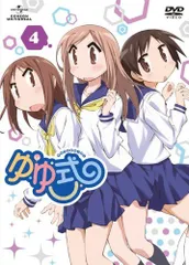 ゆゆ式 4 [DVD]（中古）