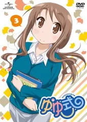 ゆゆ式 3 [DVD]（中古）