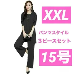 新品 フォーマル セットアップ バギーパンツ レディース サイズ XXL 15号