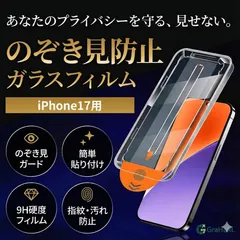 【覗き見防止 ＆ ガイド付き】iPhone 17 対応 ガラスフィルム 自動吸着  気泡ゼロ 強化ガラス 9H 指紋防止 FaceID対応 ケース干渉なし ラウンドエッジ加工 画面フルカバー