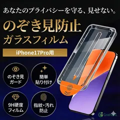 【覗き見防止 ＆ ガイド付き】iPhone 17 Pro 対応 ガラスフィルム 自動吸着  気泡ゼロ 強化ガラス 9H 指紋防止 FaceID対応 ケース干渉なし ラウンドエッジ加工 画面フルカバー