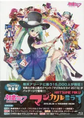 マジカルミライ　2013〜2017パンフレットまとめ売り マジカルミライ 2013〜2017パンフレットまとめ売り マジカルミライ