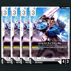 【GCG】ソードストライクガンダム▢U４枚