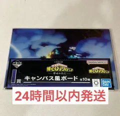 ヒロアカ 一番くじ 幸せの上に I賞 キャンバス風ボード 未開封
