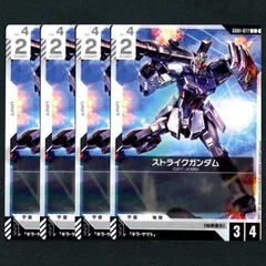 【GCG】ストライクガンダム▢C４枚