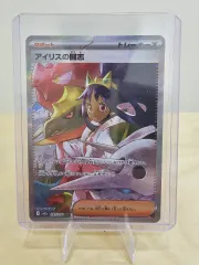 一般版 ポケモンカード アイリスの闘志 SAR