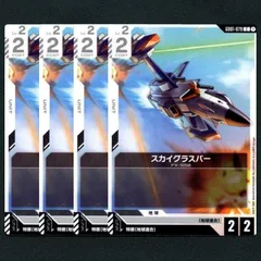 【GCG】スカイグラスパー▢C４枚